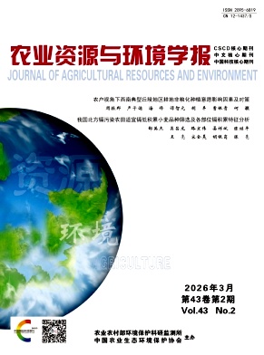 农业资源与环境学报封面